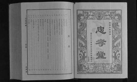 湖北王氏族谱-王氏宗谱.pdf电子版预览图3