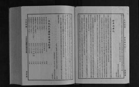 湖北王氏族谱-王氏宗谱.pdf电子版预览图5