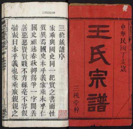 湖北王氏族谱-王氏宗谱.pdf电子版预览图1