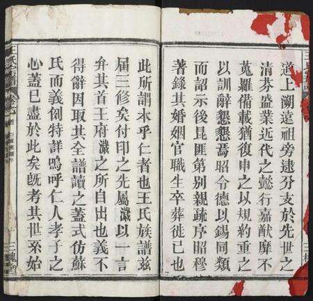 湖北王氏族谱-王氏宗谱.pdf电子版预览图2