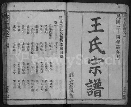 湖北王氏族谱-王氏宗谱 [10卷].pdf电子版预览图1