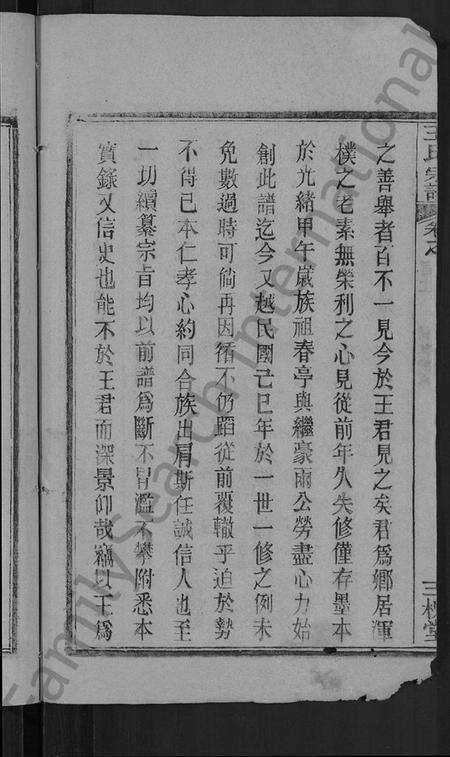 湖北王氏族谱-王氏宗谱 [13卷,首3卷].pdf电子版预览图4