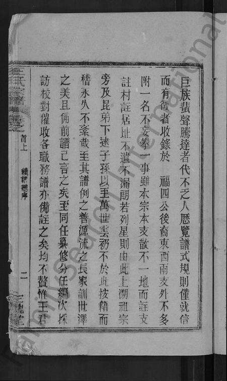 湖北王氏族谱-王氏宗谱 [13卷,首3卷].pdf电子版预览图5