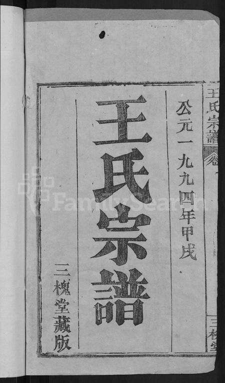 湖北王氏族谱-王氏宗谱 [19卷].pdf电子版预览图2