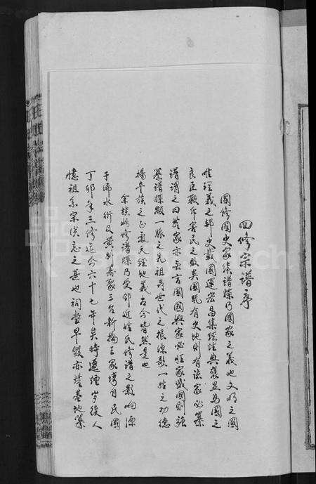 湖北王氏族谱-王氏宗谱 [19卷].pdf电子版预览图3