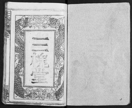 湖北王氏族谱-王氏宗谱 [31卷及卷首2卷, 卷表7卷].pdf电子版预览图1