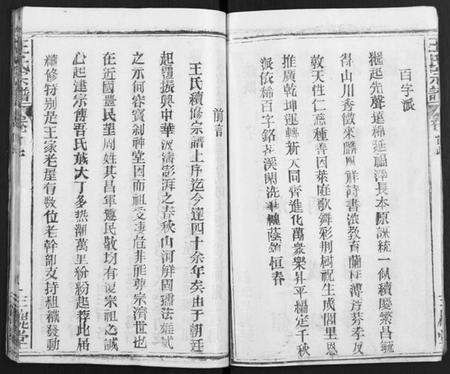 湖北王氏族谱-王氏宗谱 [31卷及卷首2卷, 卷表7卷].pdf电子版预览图4