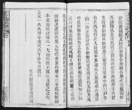 湖北王氏族谱-王氏宗谱 [31卷及卷首2卷, 卷表7卷].pdf电子版预览图5