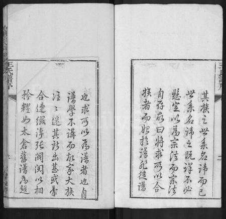 湖北王氏族谱-王氏宗谱 [48卷,首6卷].pdf电子版预览图3