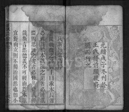 湖北王氏族谱-王氏宗谱 [8卷].pdf电子版预览图5