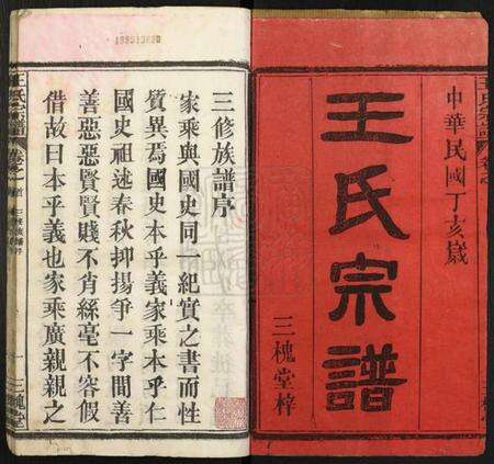 湖北王氏族谱-王氏宗谱[10卷,首1卷].pdf电子版预览图1