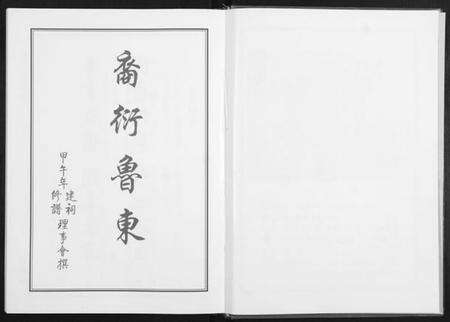 湖北王氏族谱-王氏宗谱[14卷].pdf电子版预览图3