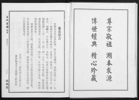 湖北王氏族谱-王氏宗谱[14卷].pdf电子版预览图4