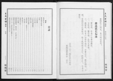 湖北王氏族谱-王氏宗谱[14卷].pdf电子版预览图5