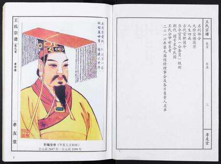 湖北王氏族谱-王氏宗谱[15卷首1卷].pdf电子版预览图2