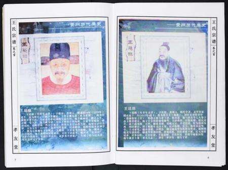 湖北王氏族谱-王氏宗谱[15卷首1卷].pdf电子版预览图4