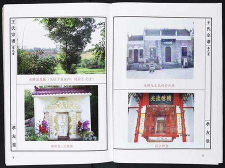 湖北王氏族谱-王氏宗谱[15卷首1卷].pdf电子版预览图5