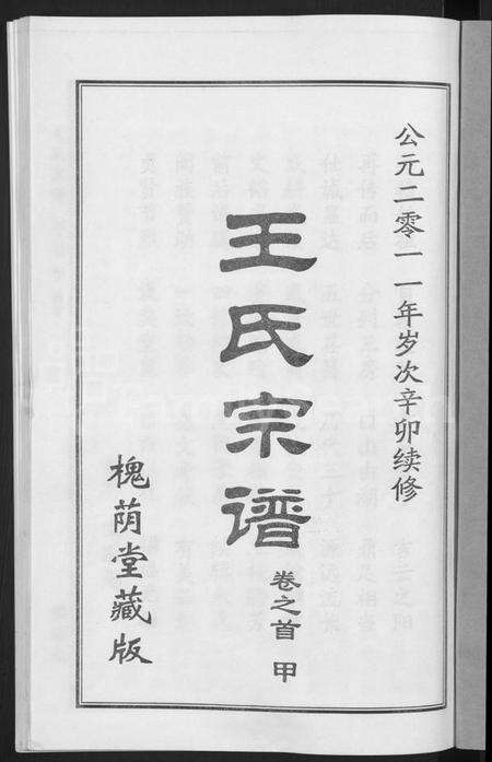 湖北王氏族谱-王氏宗谱[18卷首6卷].pdf电子版预览图3
