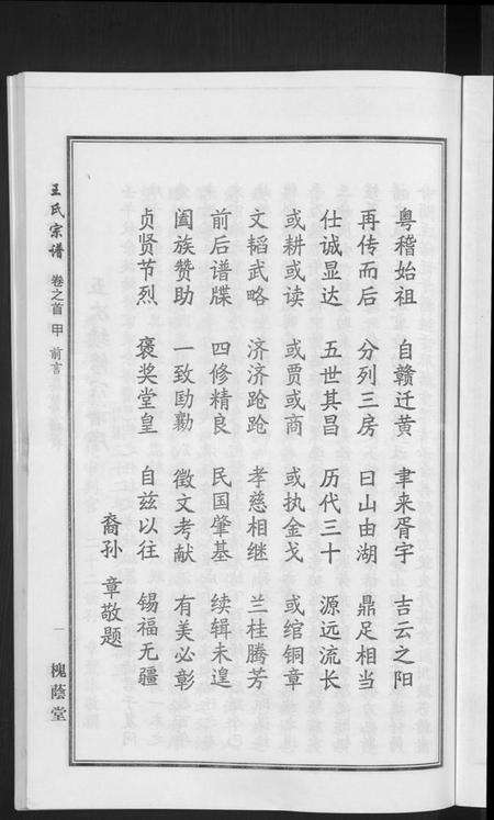 湖北王氏族谱-王氏宗谱[18卷首6卷].pdf电子版预览图5