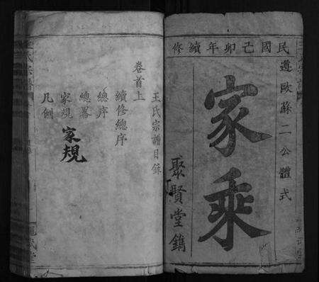 湖北王氏族谱-王氏宗谱[9卷首2卷].pdf电子版预览图1