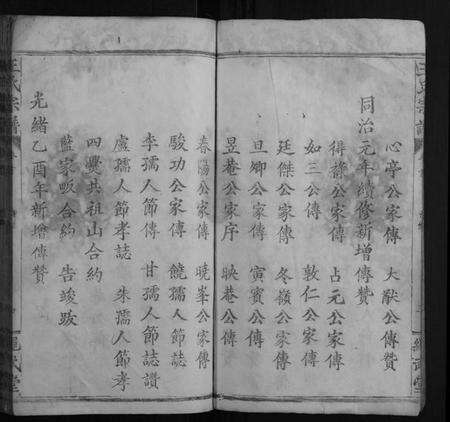 湖北王氏族谱-王氏宗谱[9卷首2卷].pdf电子版预览图4