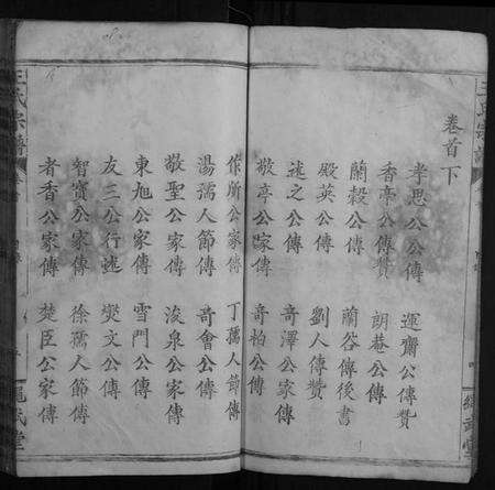 湖北王氏族谱-王氏宗谱[9卷首2卷].pdf电子版预览图5