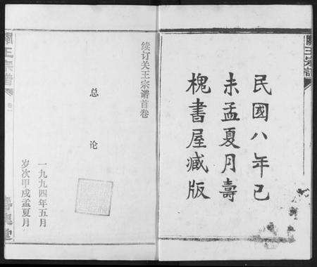 湖北王氏族谱-关王宗谱.pdf电子版预览图2