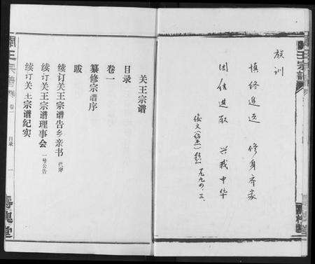 湖北王氏族谱-关王宗谱.pdf电子版预览图4