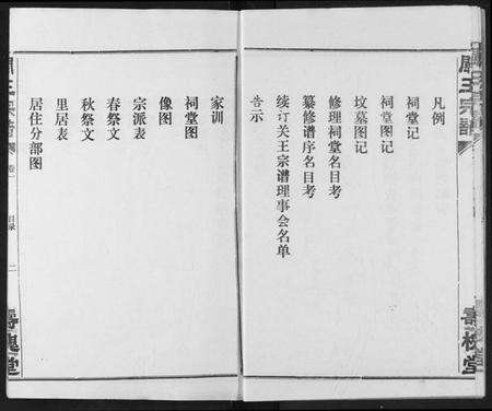 湖北王氏族谱-关王宗谱.pdf电子版预览图5