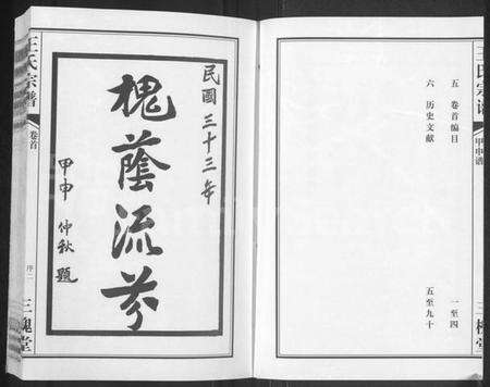 湖北王氏族谱-王氏宗谱 [11卷,首1卷].pdf电子版预览图2