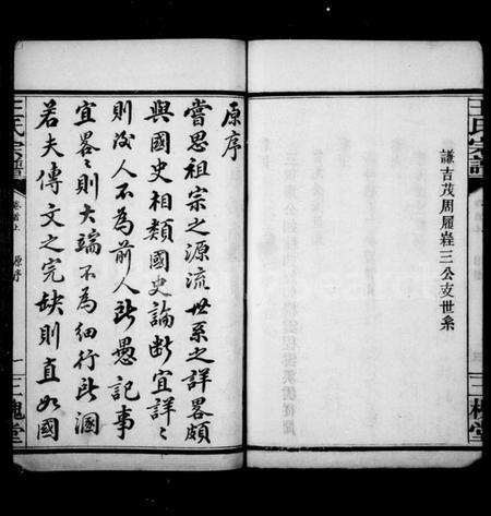 湖北王氏族谱-王氏宗谱 [7卷, 首3卷].pdf电子版预览图5