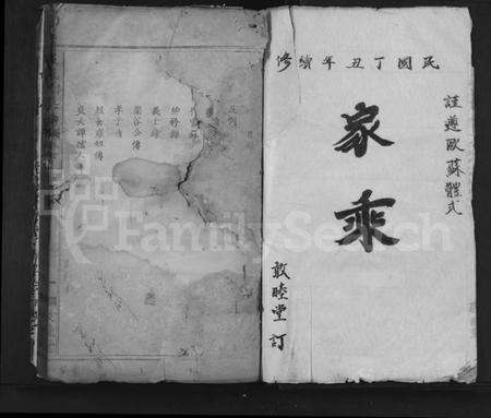 湖北王氏族谱-王氏寻源宗谱.pdf电子版预览图1