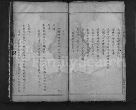 湖北王氏族谱-王氏寻源宗谱.pdf电子版预览图5