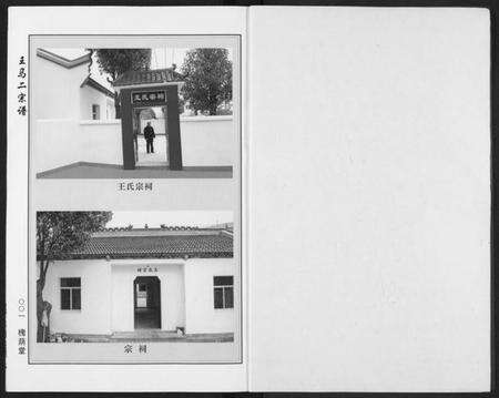 湖北王氏马氏族谱-王马二宗谱.pdf电子版预览图2