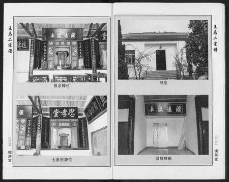 湖北王氏马氏族谱-王马二宗谱.pdf电子版预览图3