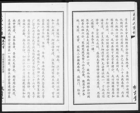 湖北王氏马氏族谱-王马二宗谱.pdf电子版预览图5