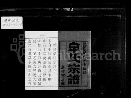 江苏韦氏族谱-韦氏宗谱[12卷].pdf电子版预览图2