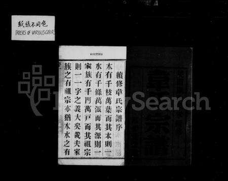 江苏韦氏族谱-韦氏宗谱[12卷].pdf电子版预览图3