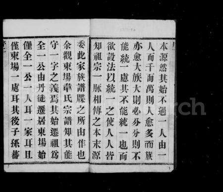 江苏韦氏族谱-韦氏宗谱[12卷].pdf电子版预览图4