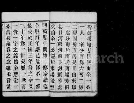 江苏韦氏族谱-韦氏宗谱[12卷].pdf电子版预览图5