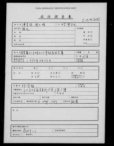 中国未知族谱-中华民国宗亲谱系学会年刊.pdf电子版预览图3