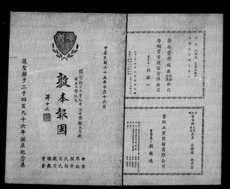 中国未知族谱-中华民国宗亲谱系学会年刊.pdf电子版预览图4