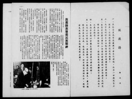 中国未知族谱-中华民国宗亲谱系学会年刊.pdf电子版预览图5