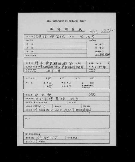 中国未知族谱-谱系与宗亲组织.pdf电子版缩略图