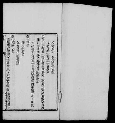 中国未知族谱-制科同年齿录.pdf电子版预览图4