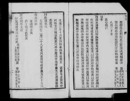 中国未知族谱-制科同年齿录.pdf电子版预览图5