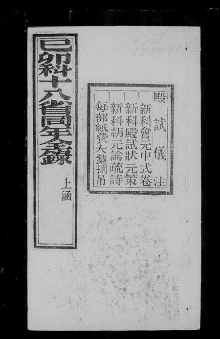 中国未知族谱-十八省同年全录.pdf电子版预览图3