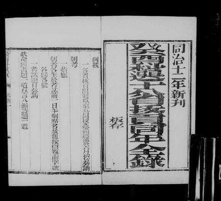 中国未知族谱-十八省拔贡同年全录.pdf电子版预览图4