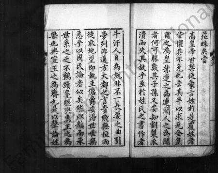 中国未知族谱-古今万姓统谱 [140卷].pdf电子版预览图4