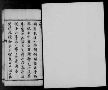 中国未知族谱-各省选拔同年明经通谱.pdf电子版预览图5